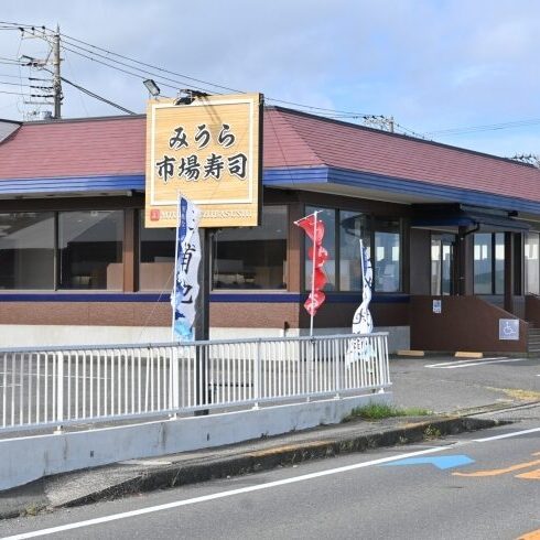 みうら市場寿司